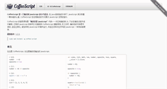 Desktop Screenshot of coffee-script.org